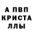 А ПВП кристаллы DatboySean