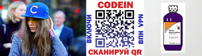 Codein напиток Lean (лин)  Карачев 